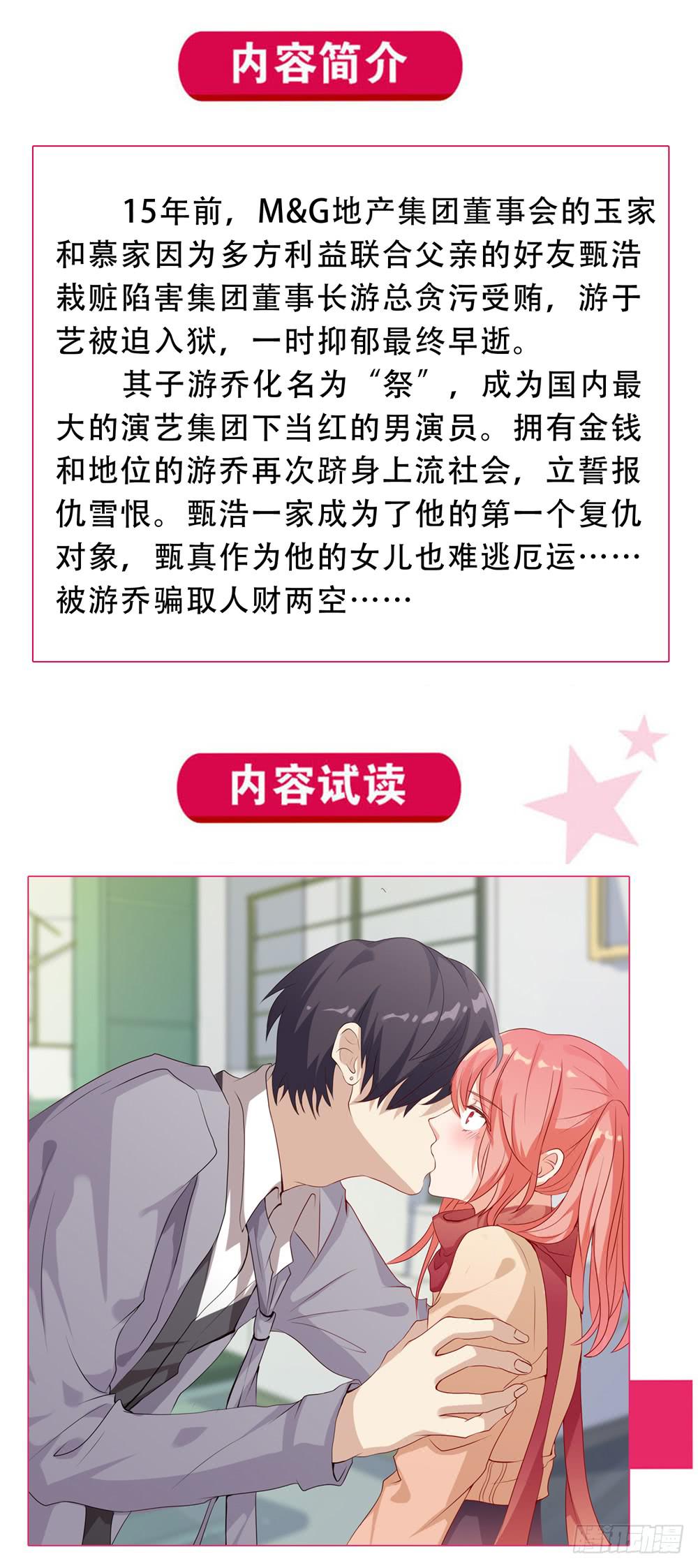 《我的医神阿波罗》C位爱豆饲养指南 第3页