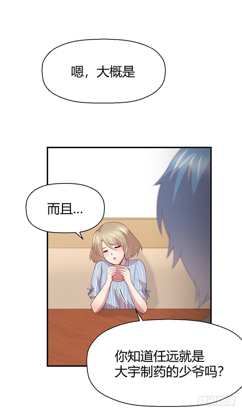 《我的医神阿波罗》一期一会 第14页
