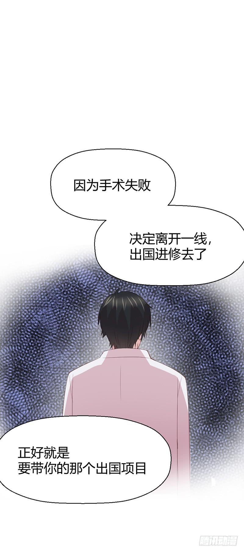 《我的医神阿波罗》一期一会 第19页