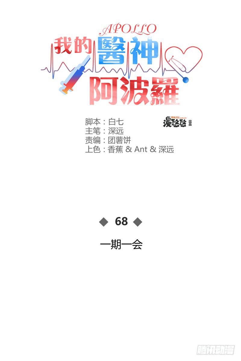 《我的医神阿波罗》一期一会 第1页