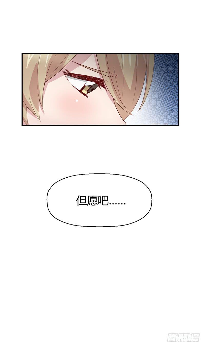 《我的医神阿波罗》一期一会 第24页