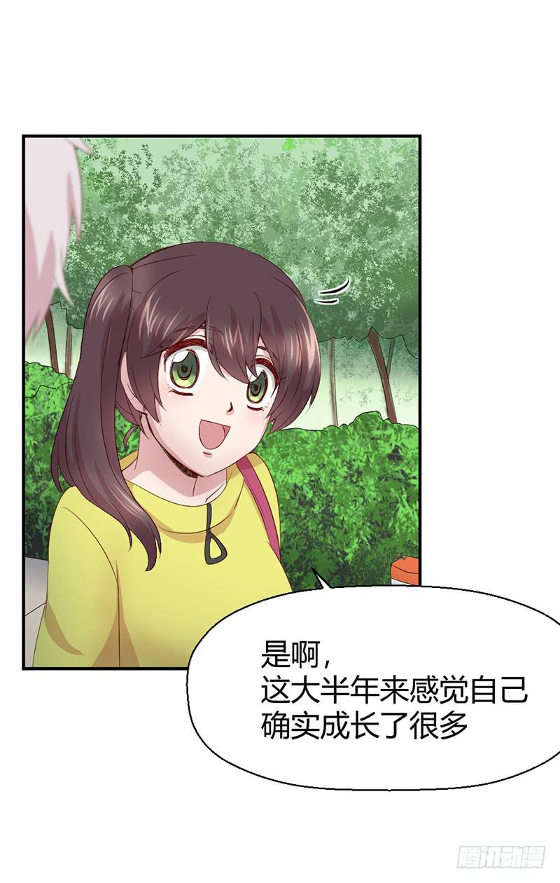 《我的医神阿波罗》一期一会 第28页