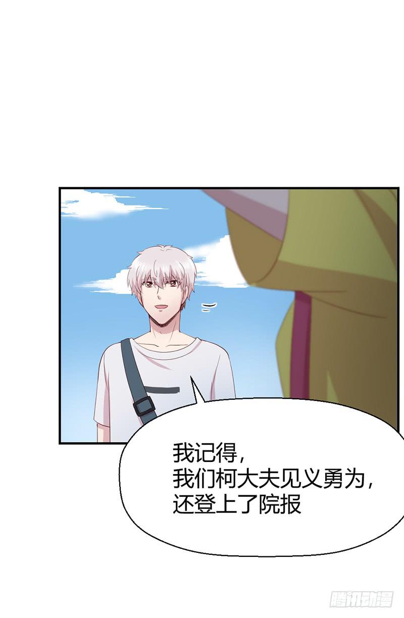 《我的医神阿波罗》一期一会 第32页