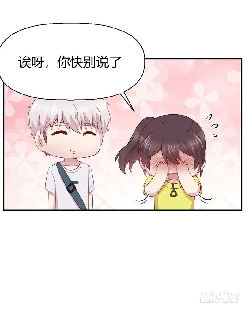 《我的医神阿波罗》一期一会 第33页