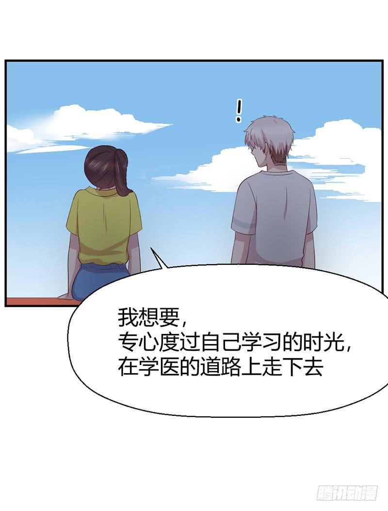 《我的医神阿波罗》一期一会 第41页