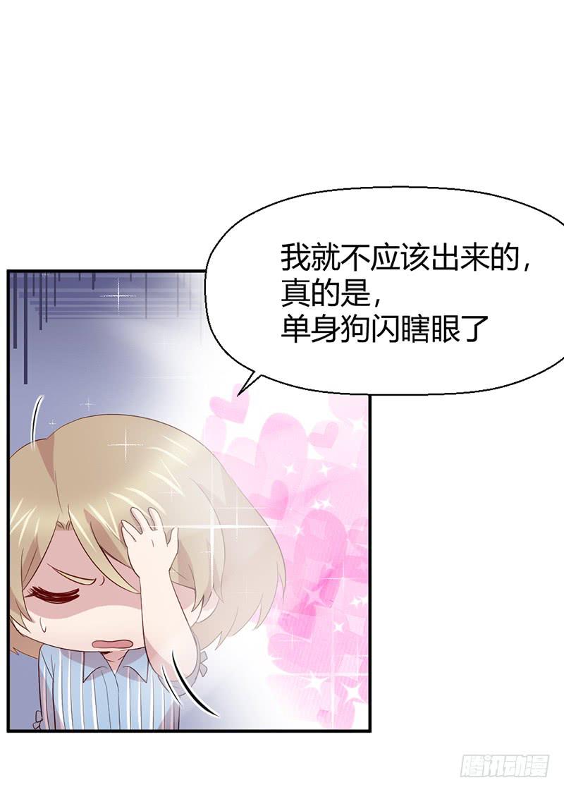 《我的医神阿波罗》一期一会 第9页