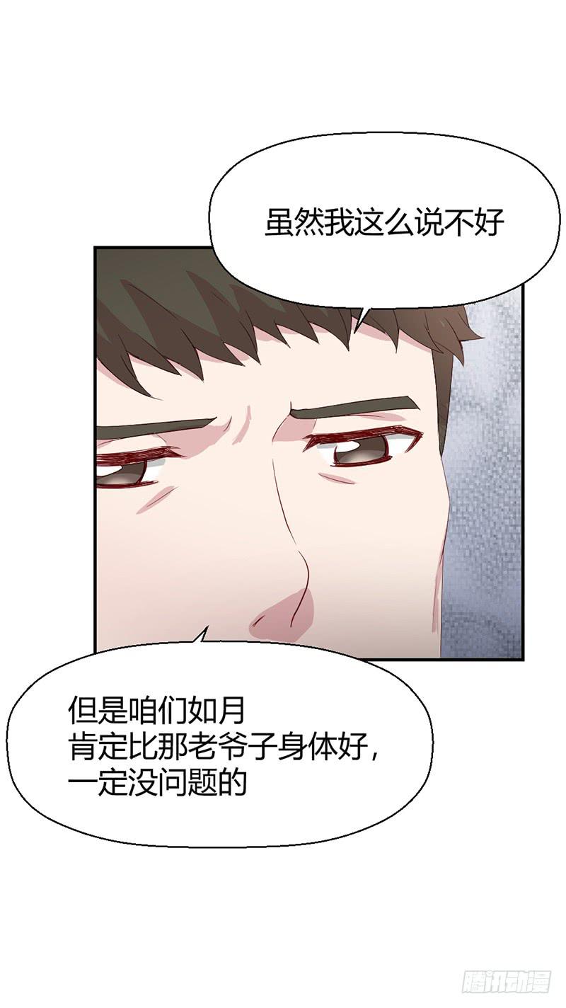 《我的医神阿波罗》生死之命 第46页
