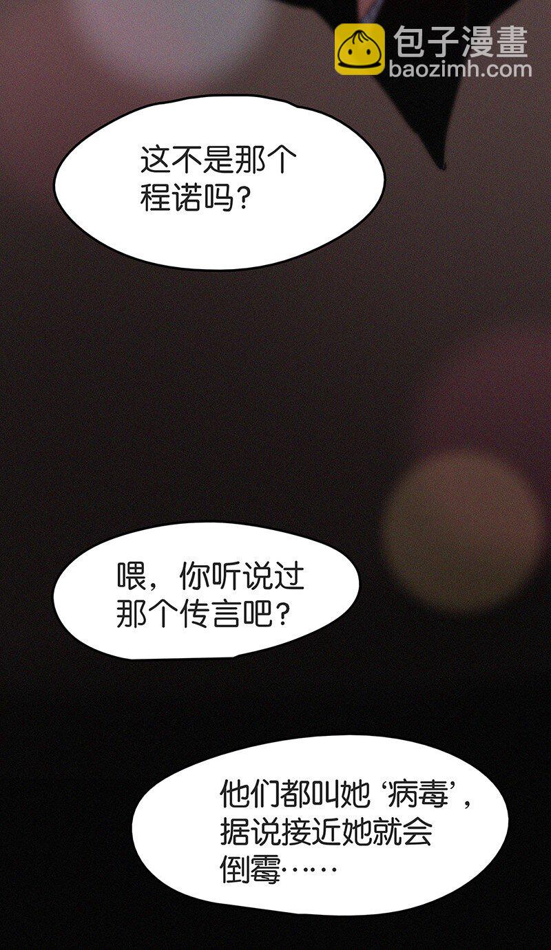《没有身体的我们如何恋爱》00 楔子 病毒女孩程诺水逆的一生—— 第20页