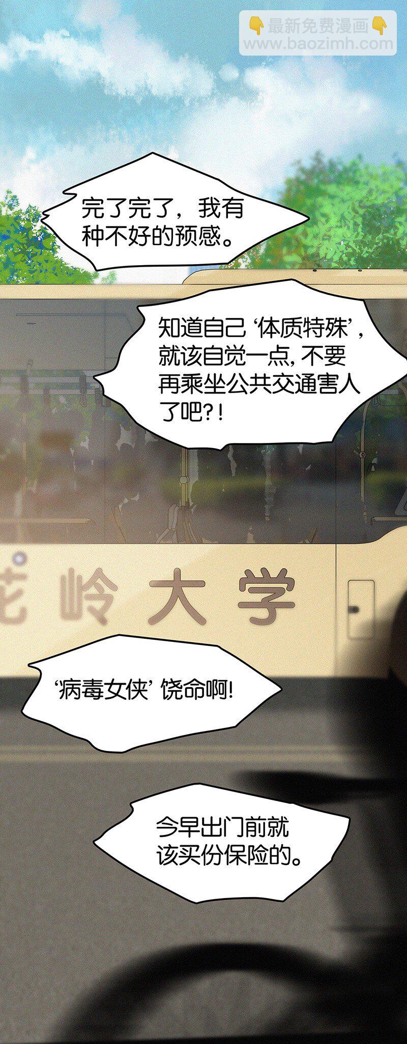 《没有身体的我们如何恋爱》00 楔子 病毒女孩程诺水逆的一生—— 第36页