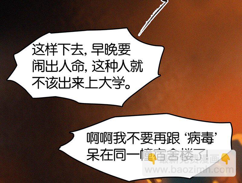《没有身体的我们如何恋爱》00 楔子 病毒女孩程诺水逆的一生—— 第44页