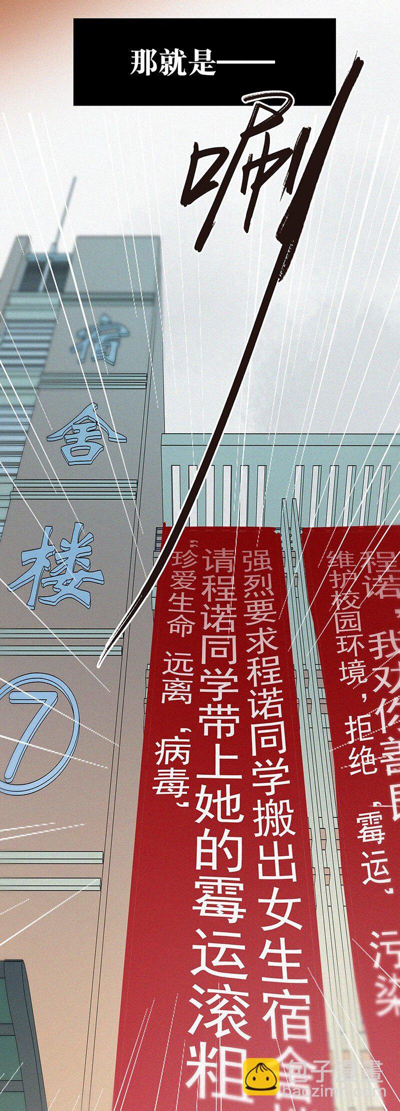《没有身体的我们如何恋爱》00 楔子 病毒女孩程诺水逆的一生—— 第46页