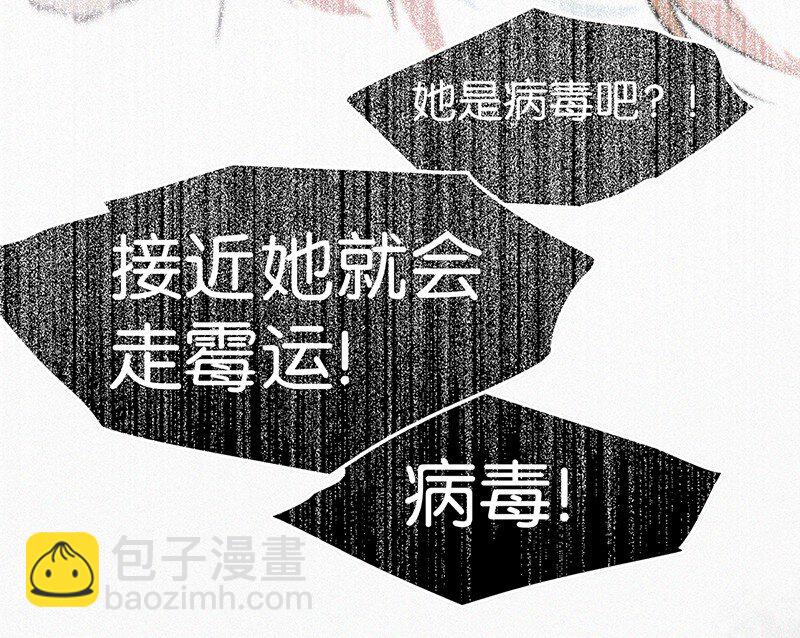 《没有身体的我们如何恋爱》00 楔子 病毒女孩程诺水逆的一生—— 第49页