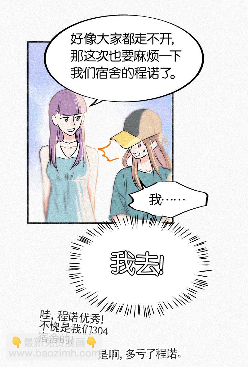 《没有身体的我们如何恋爱》01 谣言的开始 第10页