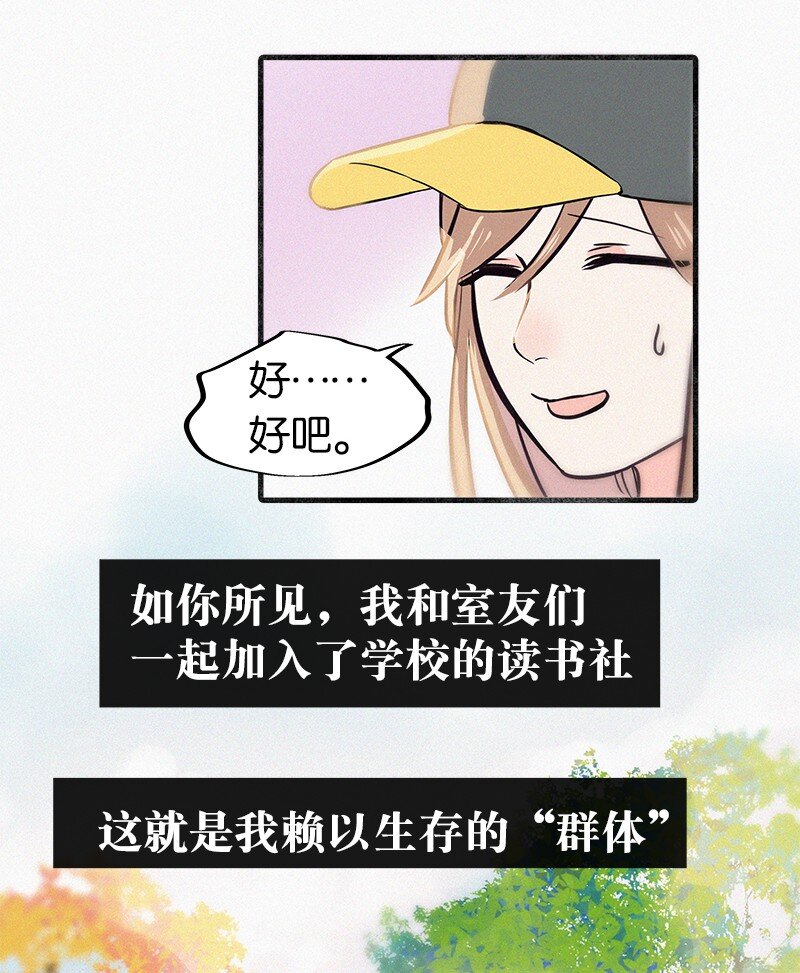 《没有身体的我们如何恋爱》01 谣言的开始 第11页