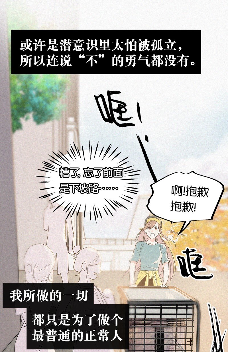 《没有身体的我们如何恋爱》01 谣言的开始 第13页