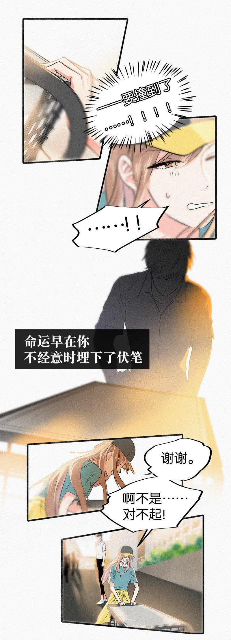 《没有身体的我们如何恋爱》01 谣言的开始 第16页