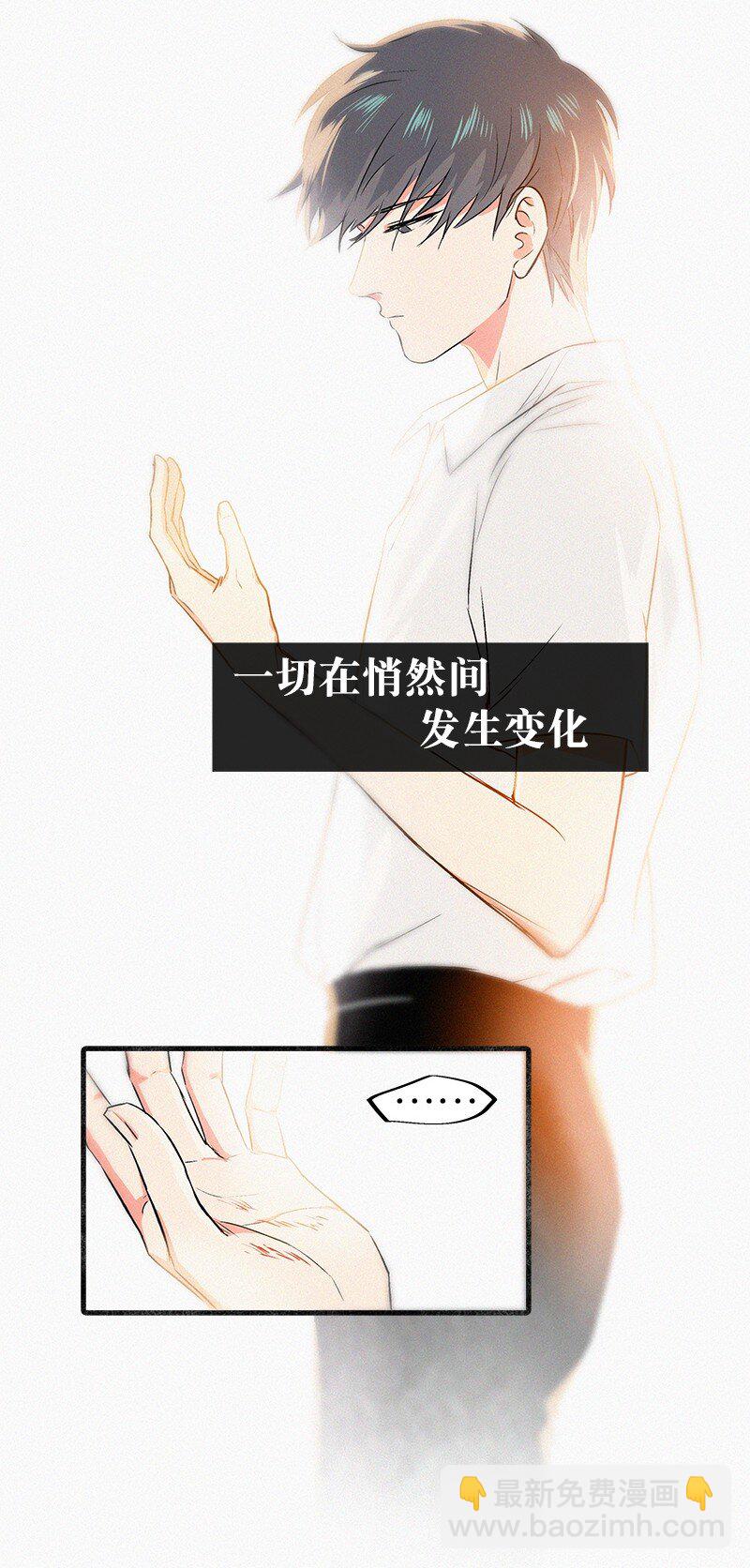 《没有身体的我们如何恋爱》01 谣言的开始 第17页