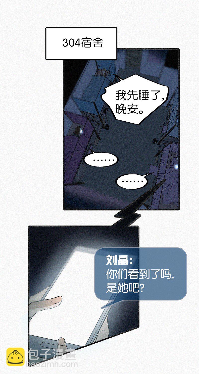 《没有身体的我们如何恋爱》01 谣言的开始 第18页