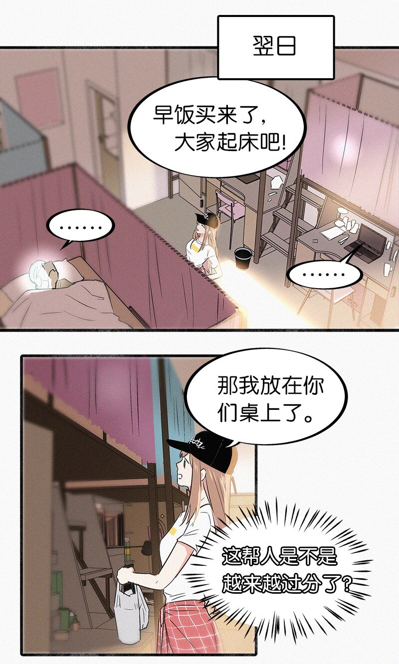 《没有身体的我们如何恋爱》01 谣言的开始 第19页