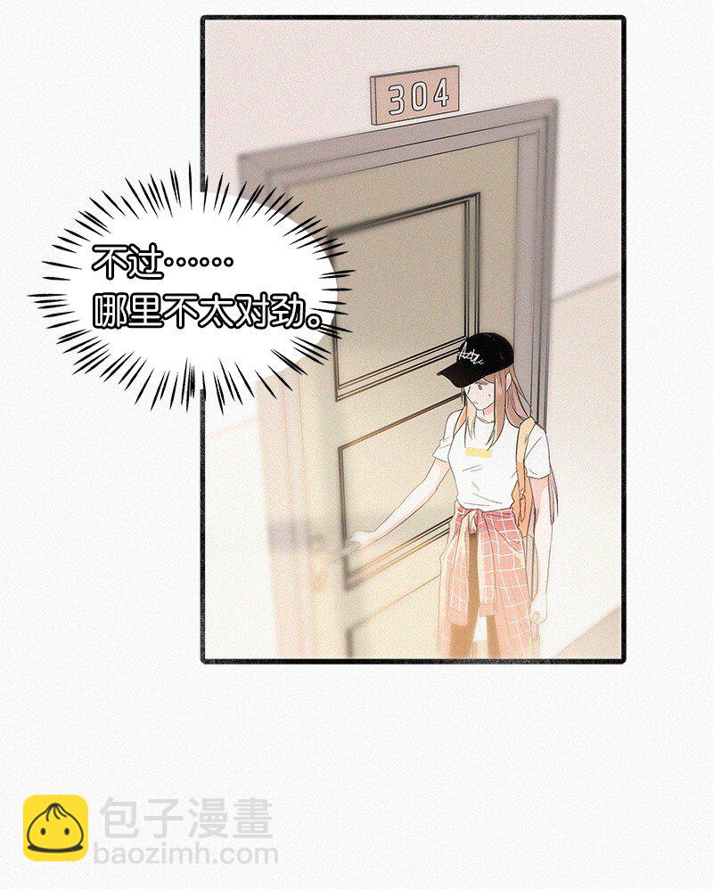 《没有身体的我们如何恋爱》01 谣言的开始 第20页