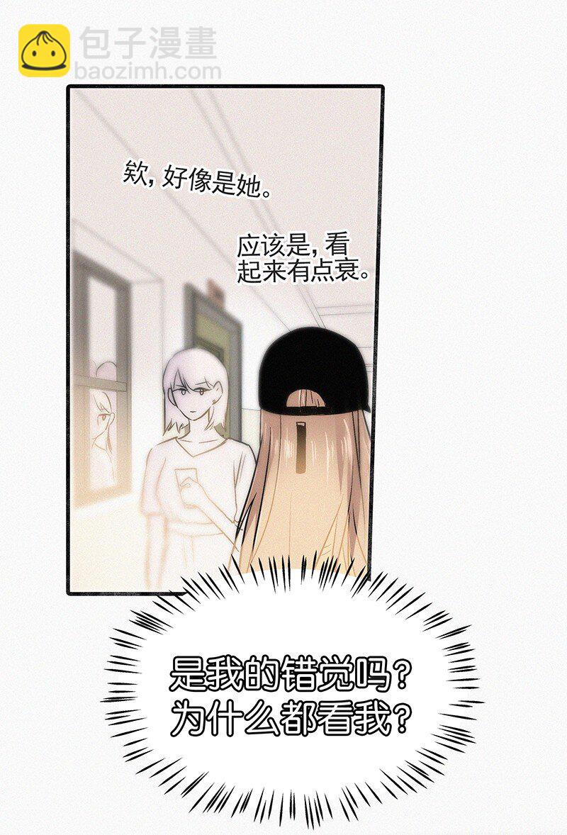 《没有身体的我们如何恋爱》01 谣言的开始 第21页