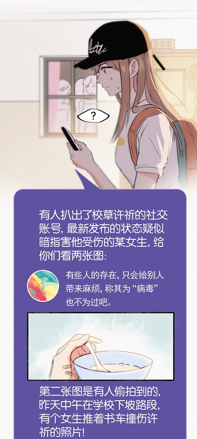 《没有身体的我们如何恋爱》01 谣言的开始 第22页