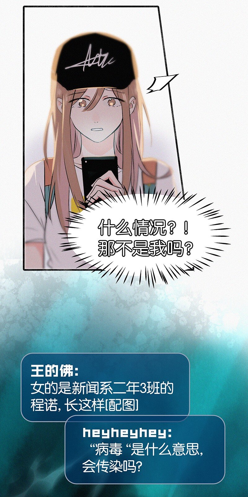《没有身体的我们如何恋爱》01 谣言的开始 第24页