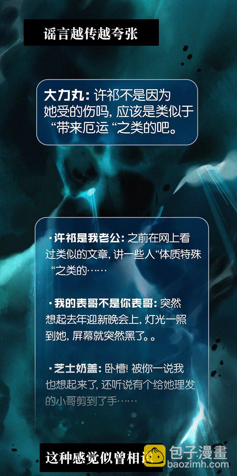 《没有身体的我们如何恋爱》01 谣言的开始 第25页
