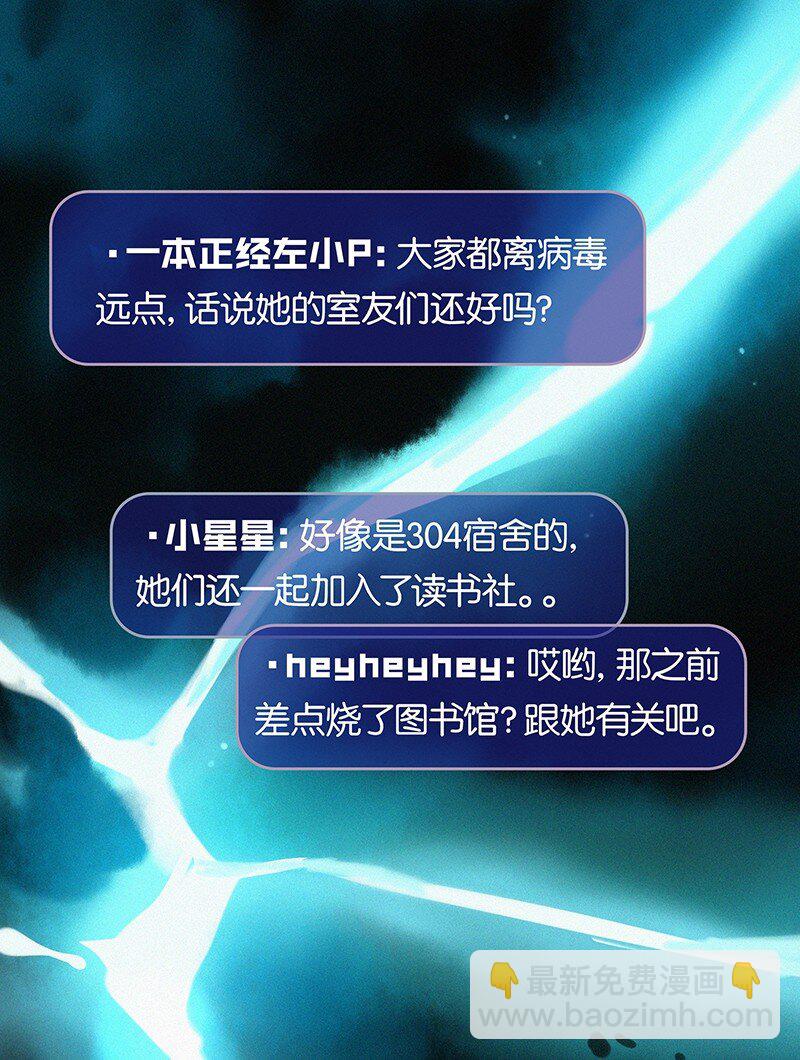 《没有身体的我们如何恋爱》01 谣言的开始 第27页