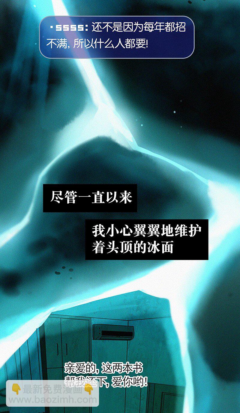 《没有身体的我们如何恋爱》01 谣言的开始 第28页