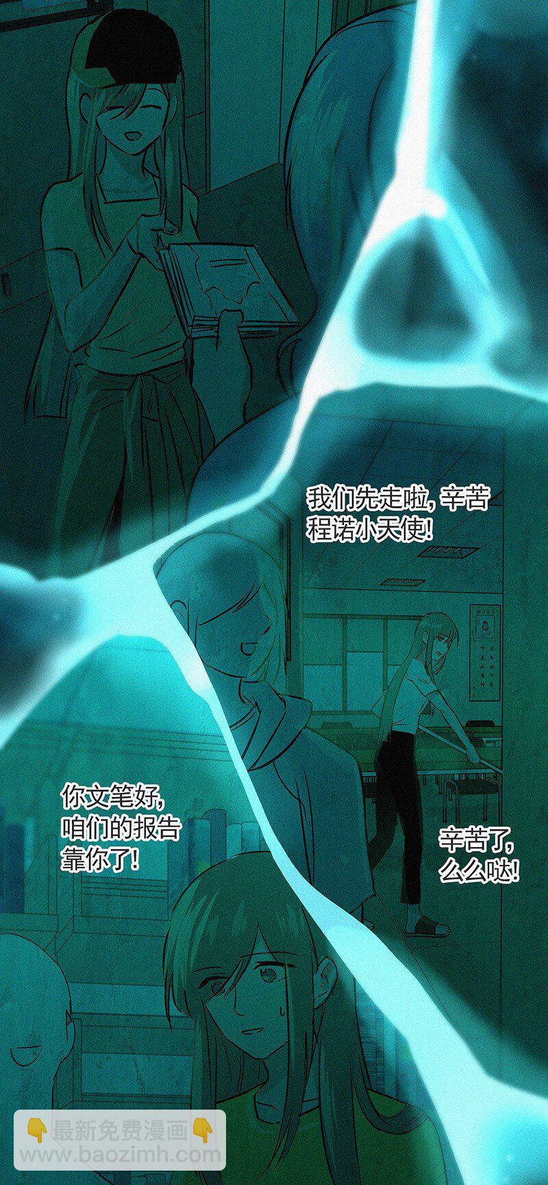 《没有身体的我们如何恋爱》01 谣言的开始 第29页