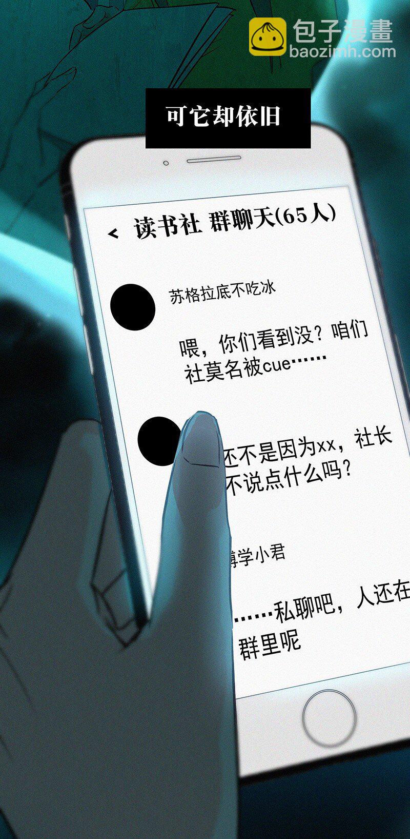 《没有身体的我们如何恋爱》01 谣言的开始 第30页