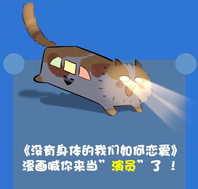 《没有身体的我们如何恋爱》01 谣言的开始 第35页