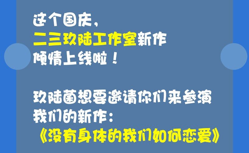 《没有身体的我们如何恋爱》01 谣言的开始 第36页