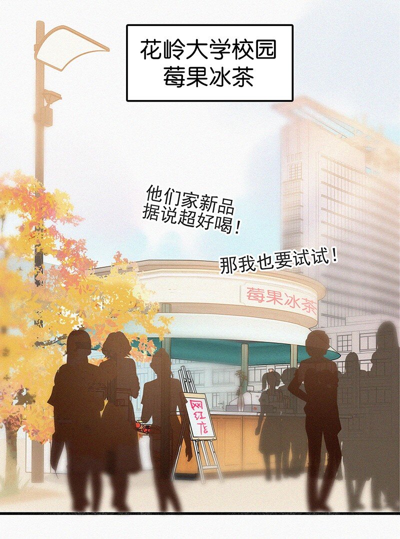 《没有身体的我们如何恋爱》01 谣言的开始 第3页