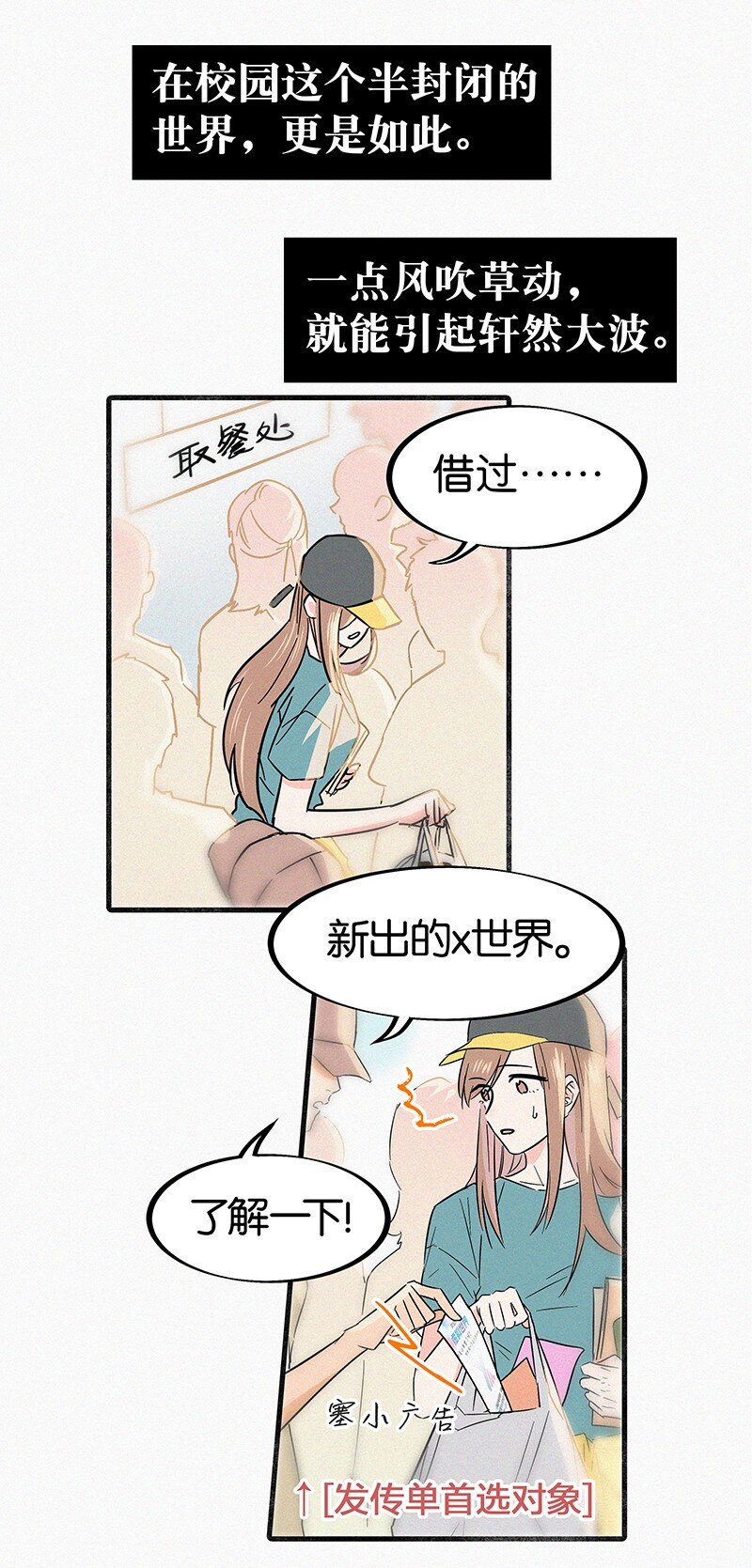 《没有身体的我们如何恋爱》01 谣言的开始 第4页