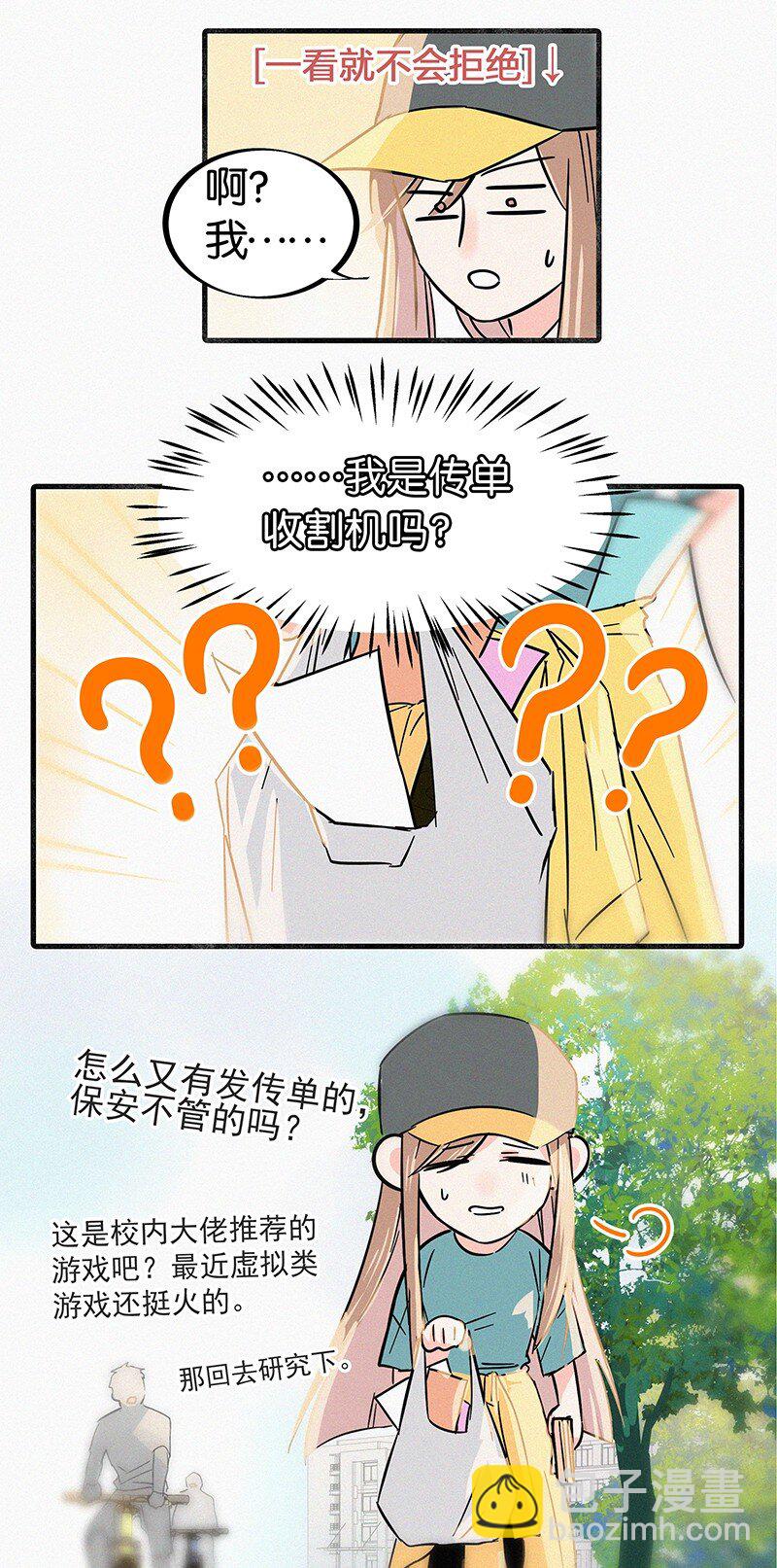 《没有身体的我们如何恋爱》01 谣言的开始 第5页