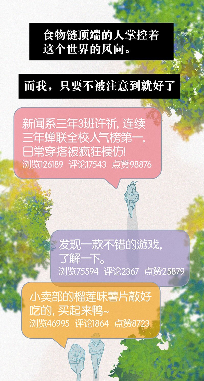 《没有身体的我们如何恋爱》01 谣言的开始 第6页