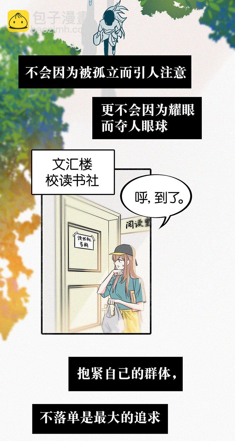 《没有身体的我们如何恋爱》01 谣言的开始 第7页