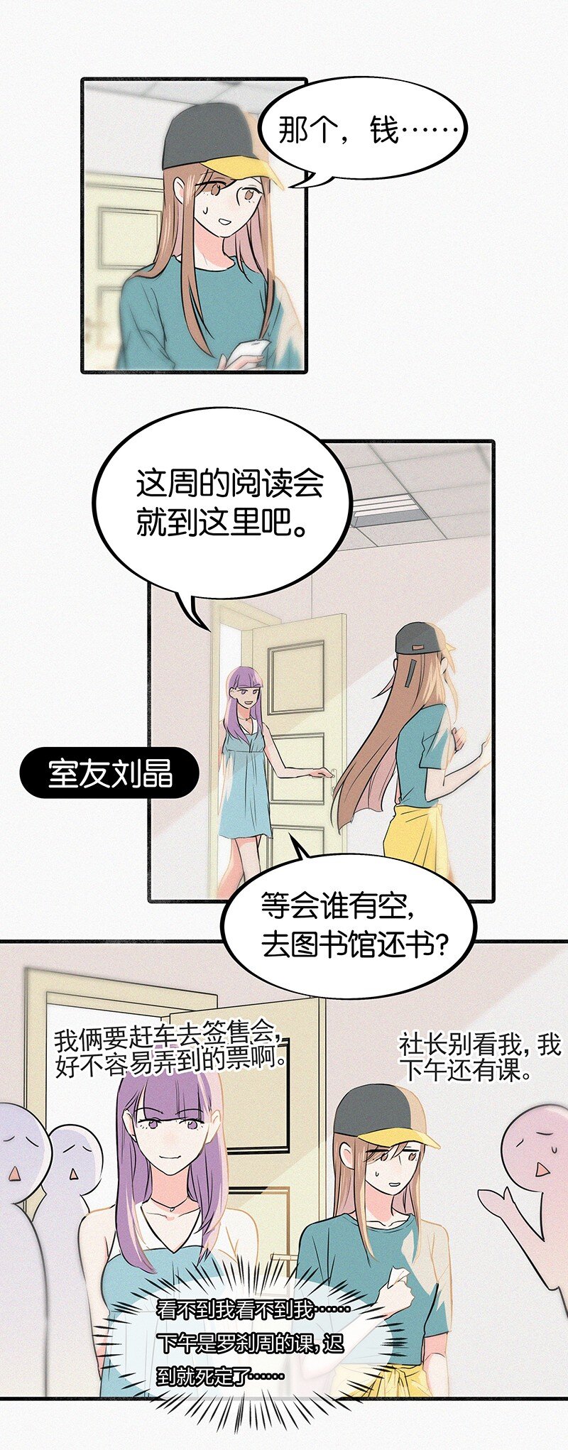 《没有身体的我们如何恋爱》01 谣言的开始 第9页