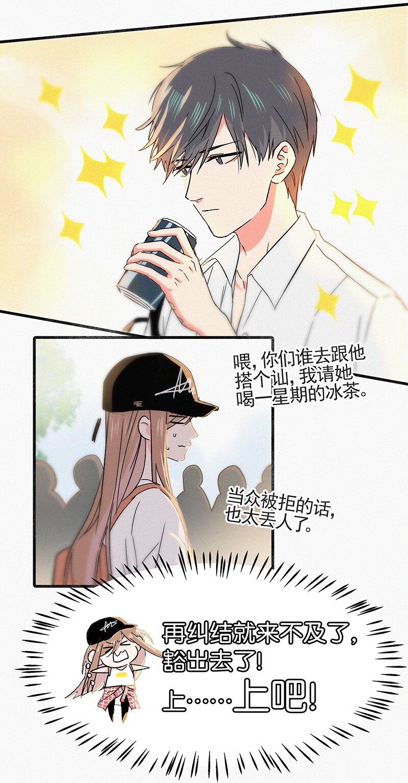 《没有身体的我们如何恋爱》02 也许道歉有用 第10页
