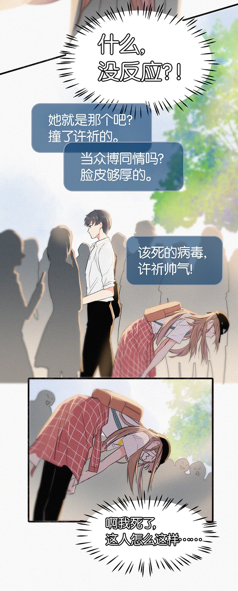 《没有身体的我们如何恋爱》02 也许道歉有用 第13页
