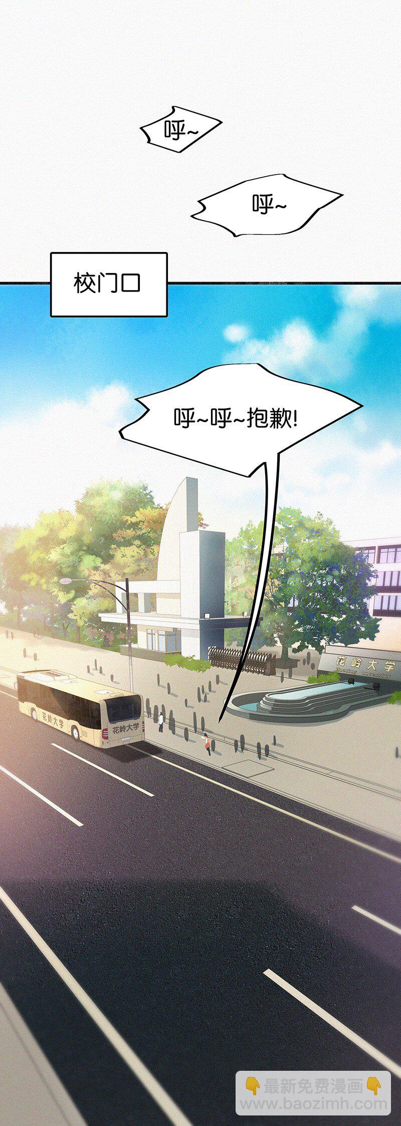 《没有身体的我们如何恋爱》02 也许道歉有用 第14页