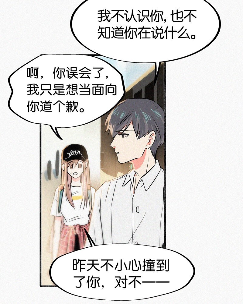 《没有身体的我们如何恋爱》02 也许道歉有用 第16页