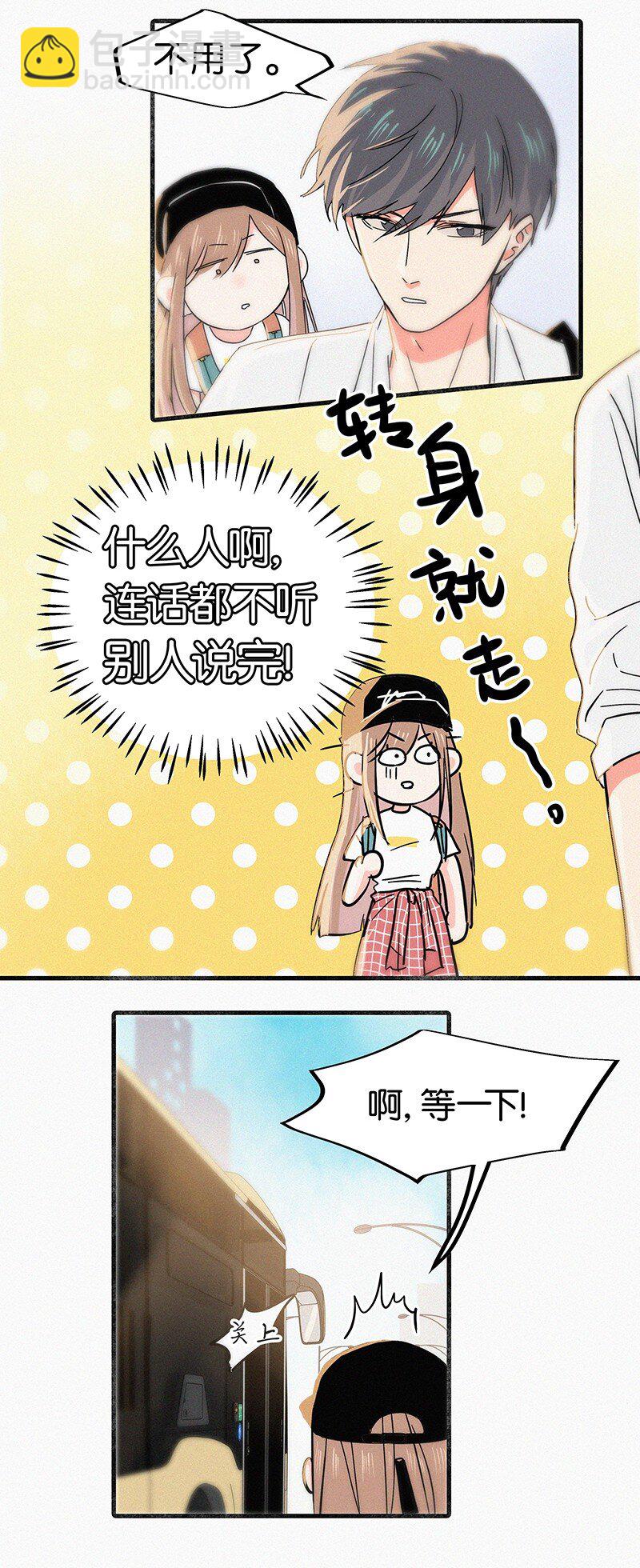 《没有身体的我们如何恋爱》02 也许道歉有用 第17页