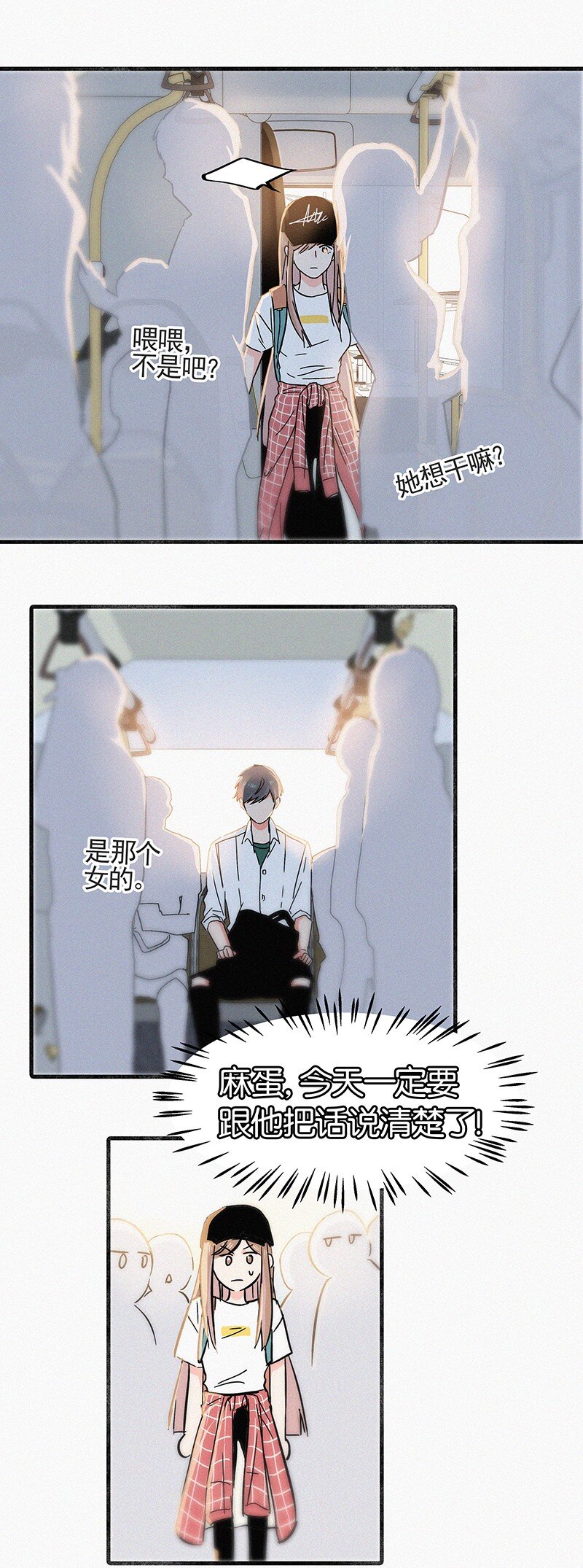 《没有身体的我们如何恋爱》02 也许道歉有用 第18页