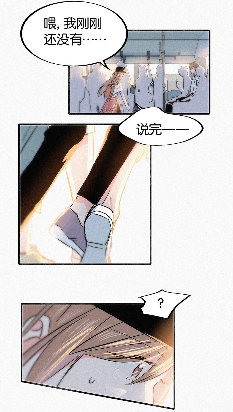 《没有身体的我们如何恋爱》02 也许道歉有用 第19页