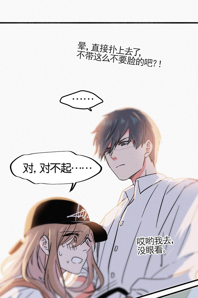《没有身体的我们如何恋爱》02 也许道歉有用 第21页