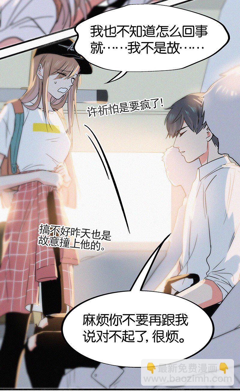 《没有身体的我们如何恋爱》02 也许道歉有用 第22页