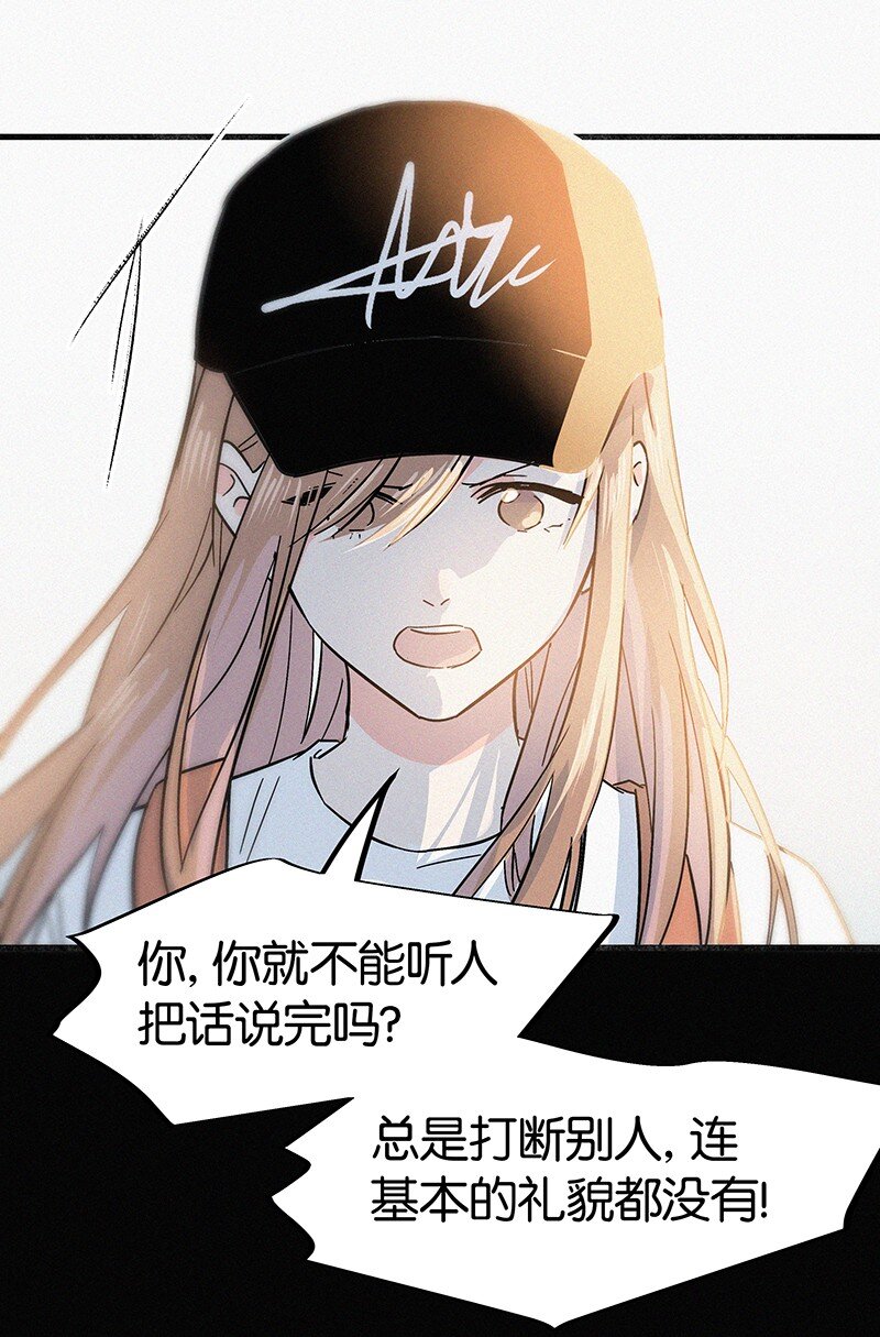 《没有身体的我们如何恋爱》02 也许道歉有用 第23页